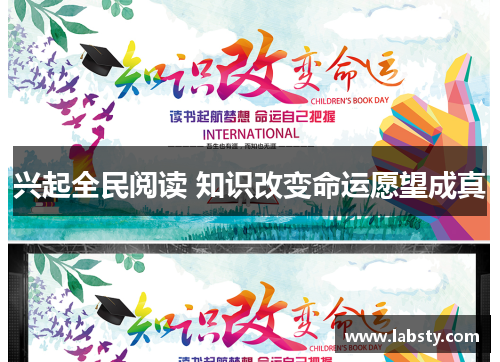 兴起全民阅读 知识改变命运愿望成真